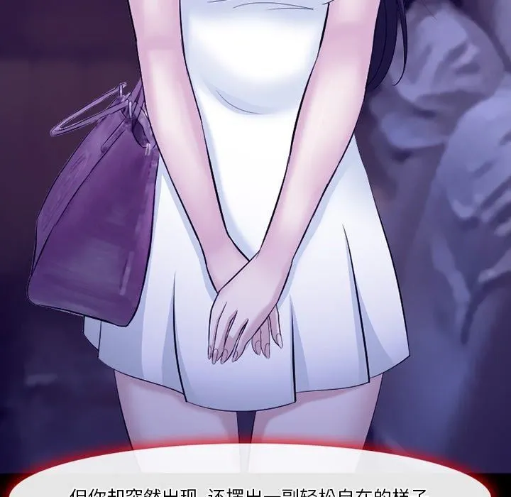 徘徊的心动 第83话 第65页