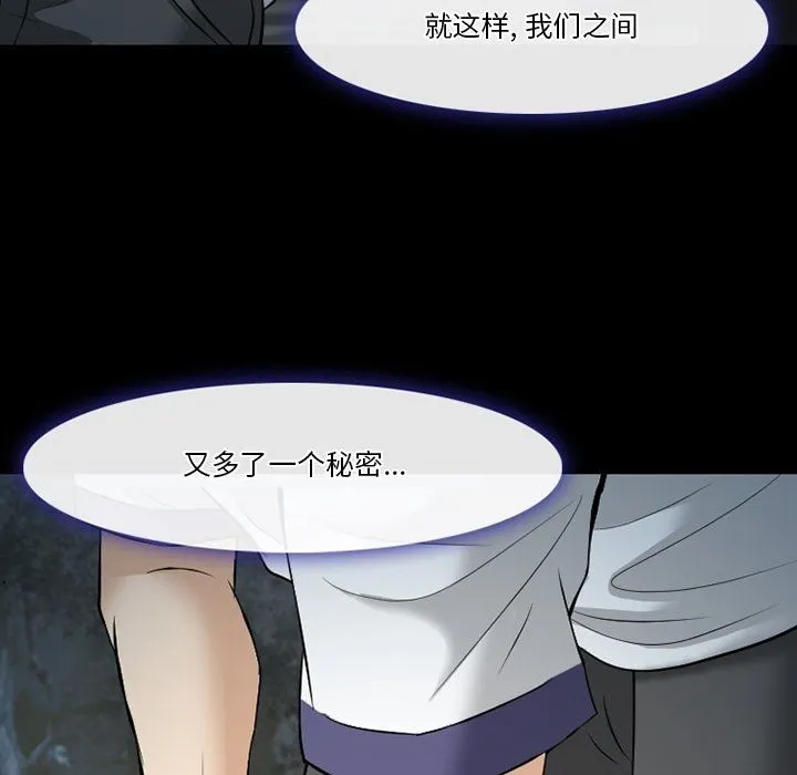 徘徊的心动 第83话 第110页