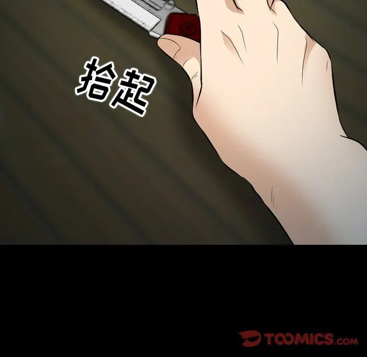 徘徊的心动 第83话 第81页