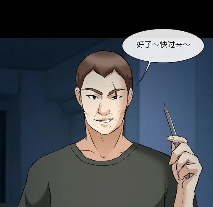 徘徊的心动 第83话 第8页