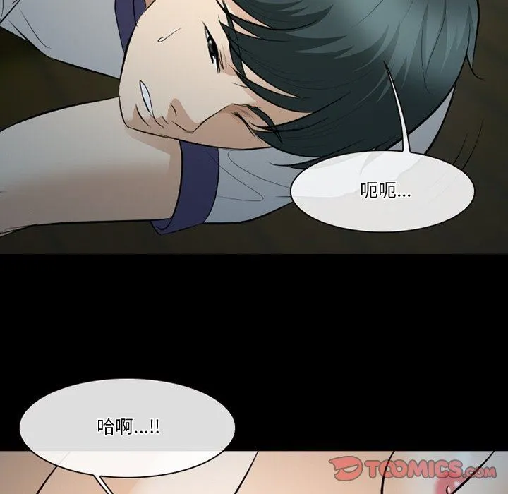 徘徊的心动 第83话 第75页