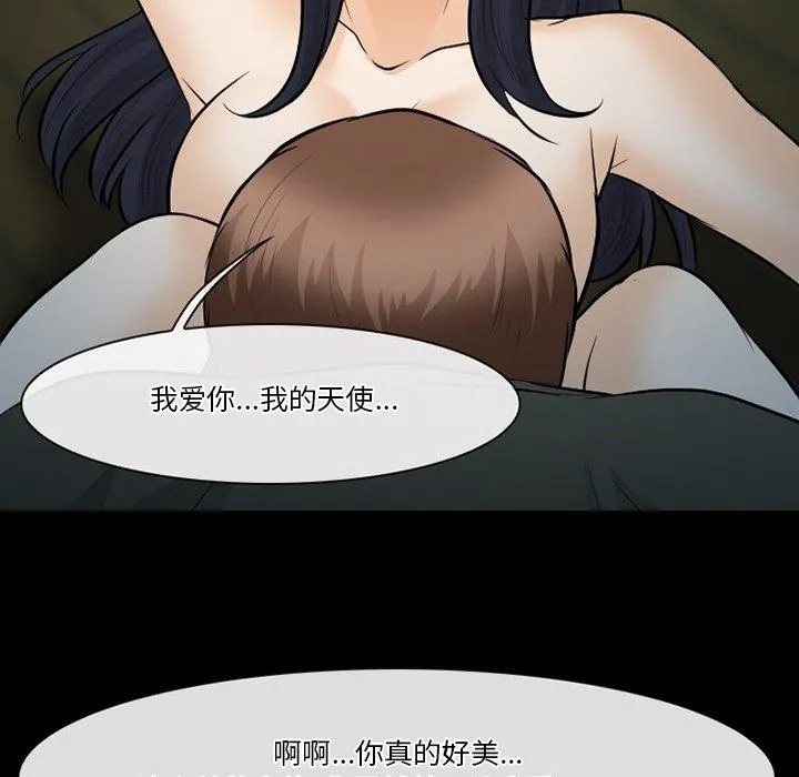 徘徊的心动 第83话 第44页
