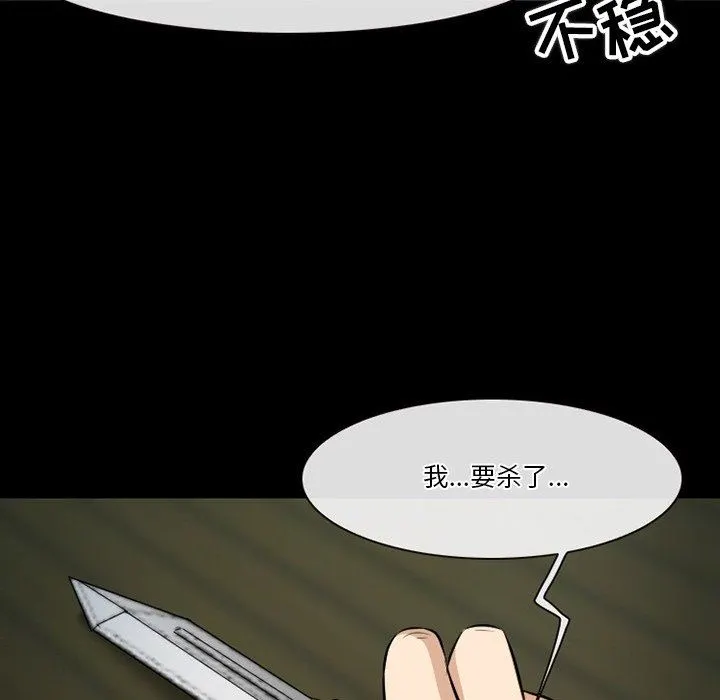 徘徊的心动 第83话 第80页