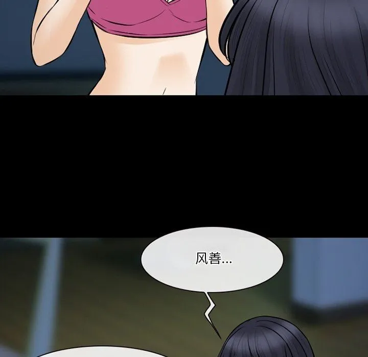 徘徊的心动 第83话 第72页