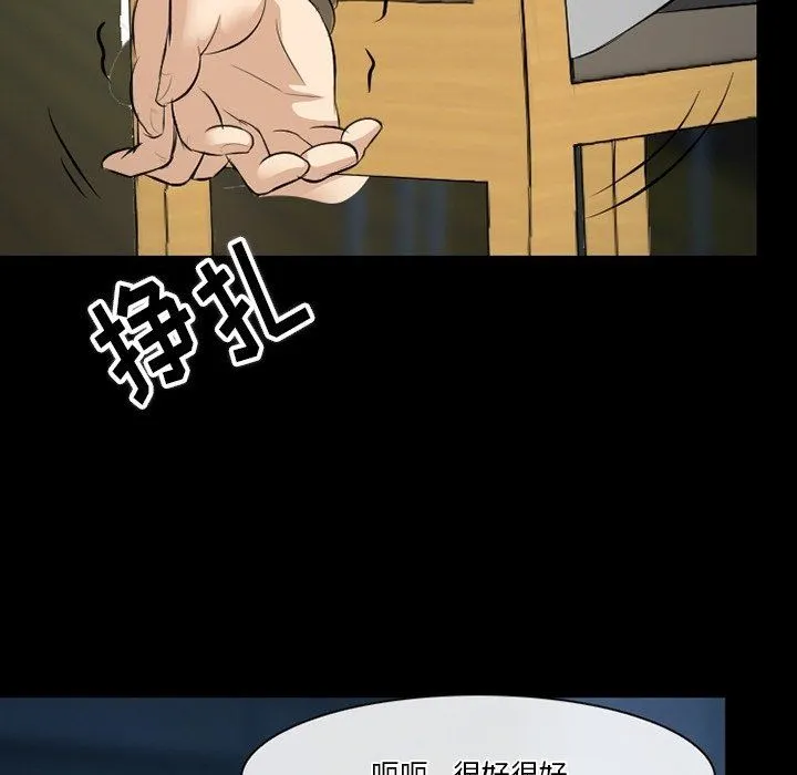 徘徊的心动 第83话 第24页