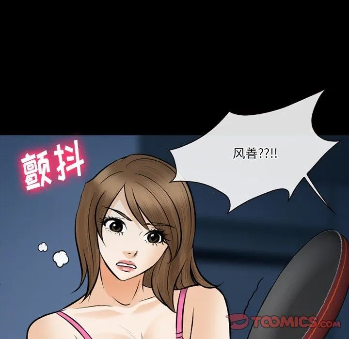 徘徊的心动 第83话 第57页