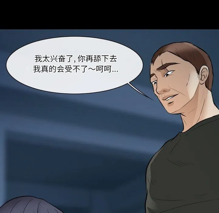 徘徊的心动 第83话 第36页