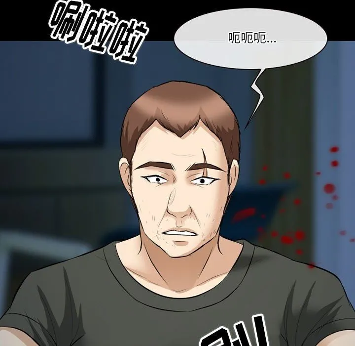徘徊的心动 第83话 第97页