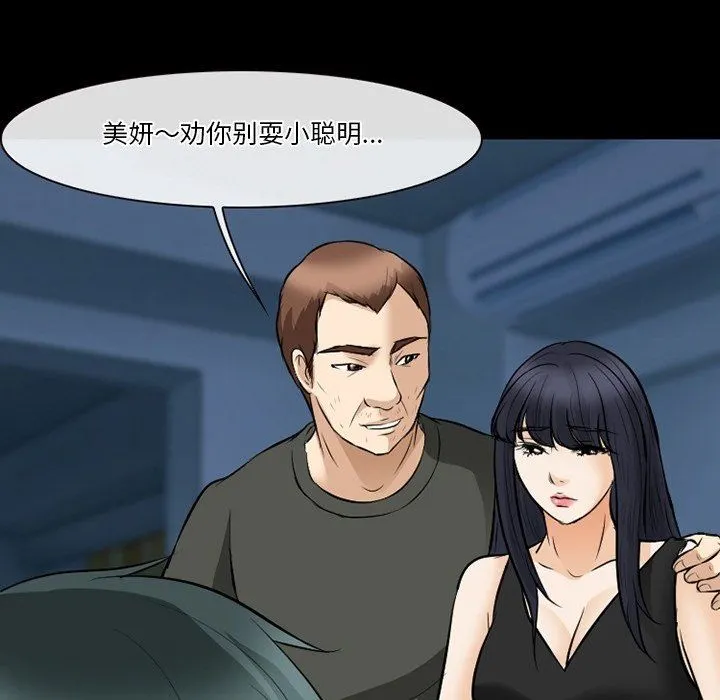 徘徊的心动 第83话 第14页