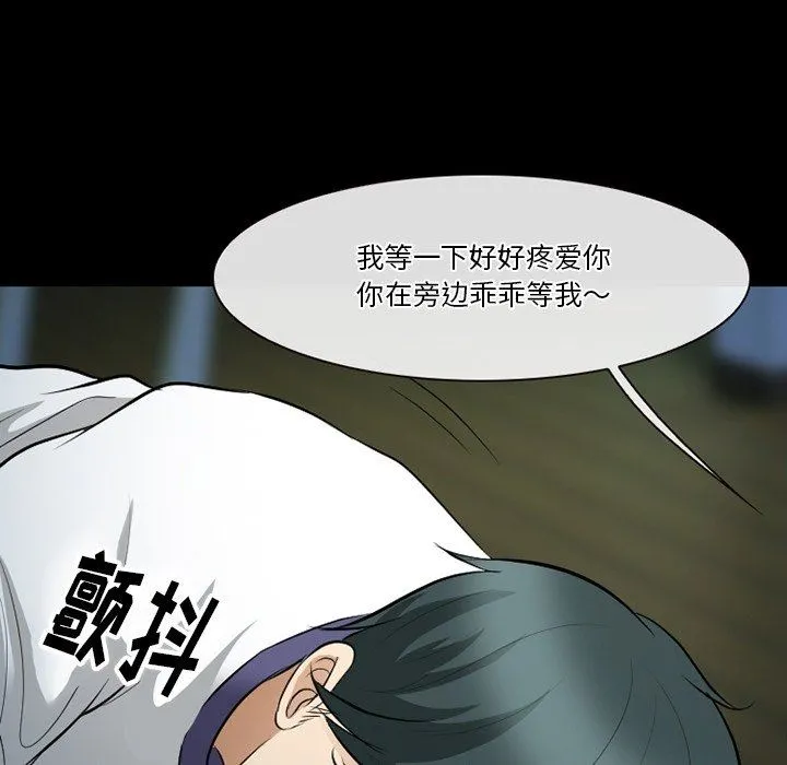 徘徊的心动 第83话 第74页