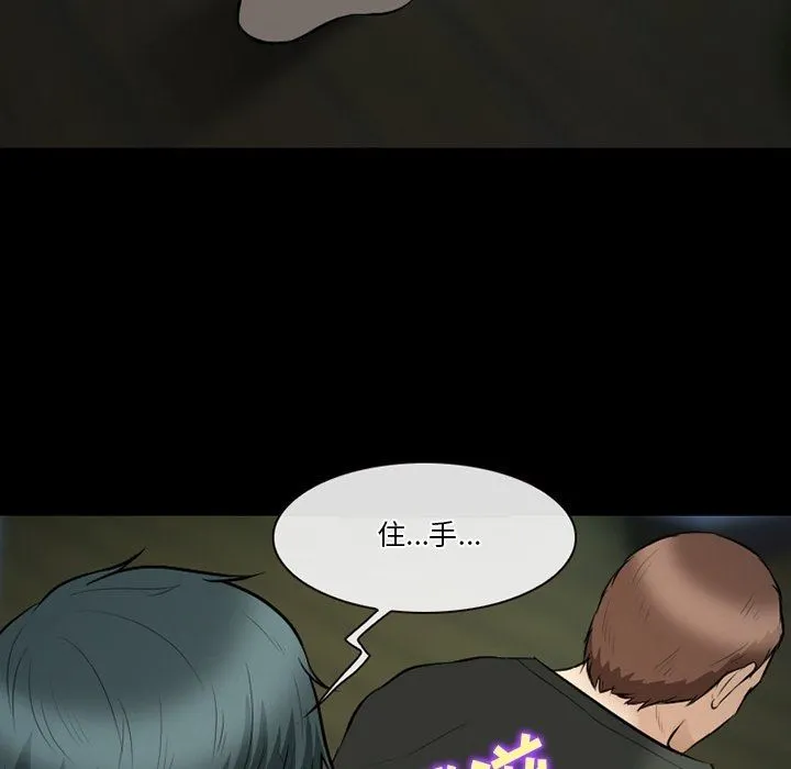 徘徊的心动 第83话 第92页