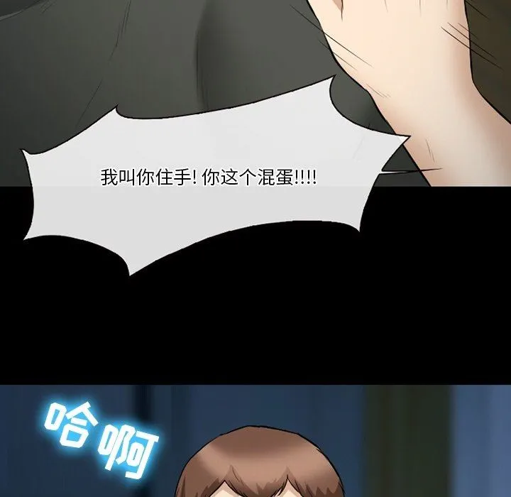 徘徊的心动 第83话 第95页