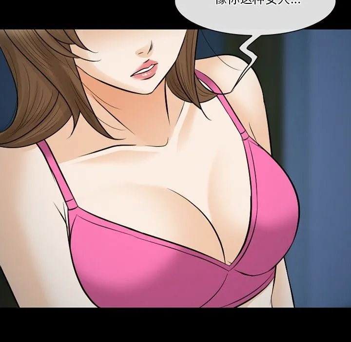 徘徊的心动 第83话 第70页