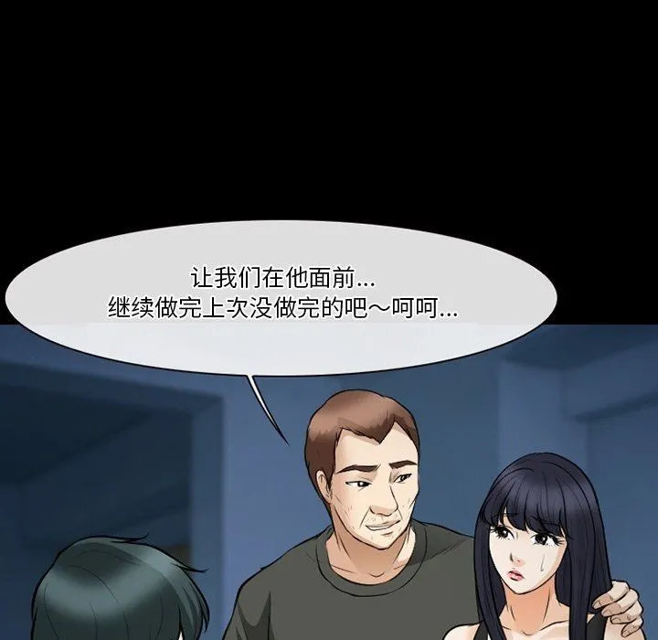 徘徊的心动 第83话 第10页