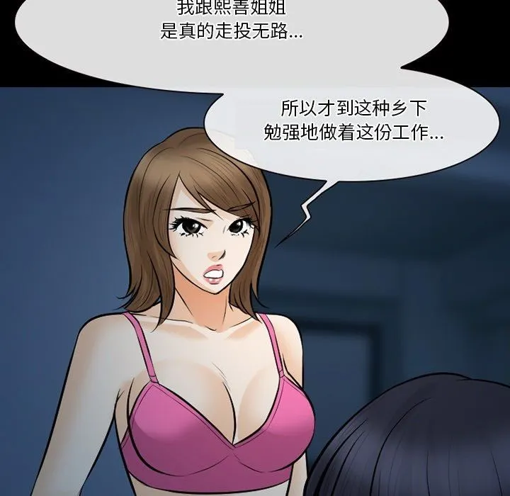 徘徊的心动 第83话 第62页
