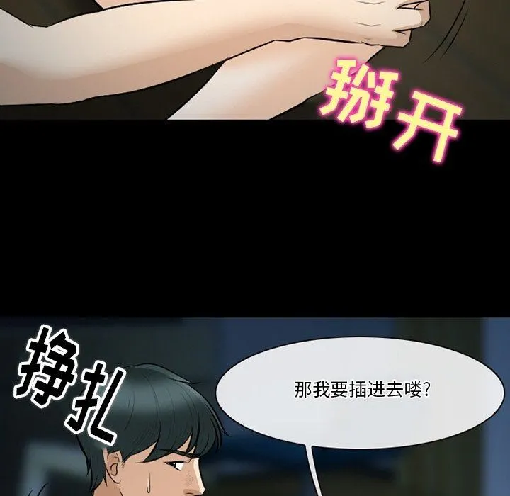 徘徊的心动 第83话 第46页