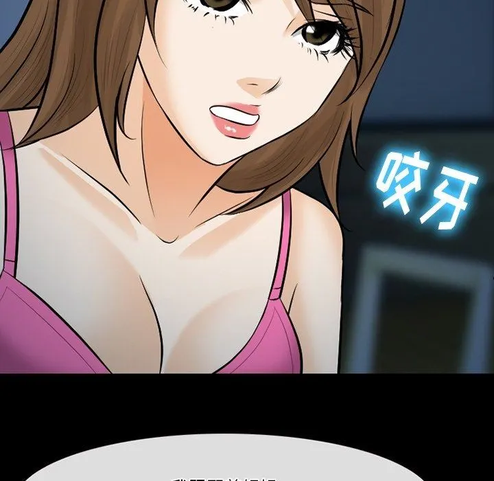 徘徊的心动 第83话 第61页