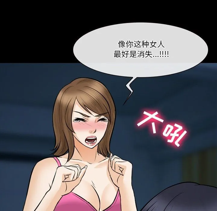 徘徊的心动 第83话 第71页