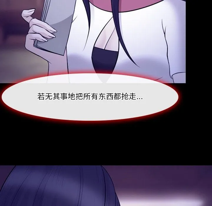 徘徊的心动 第83话 第67页