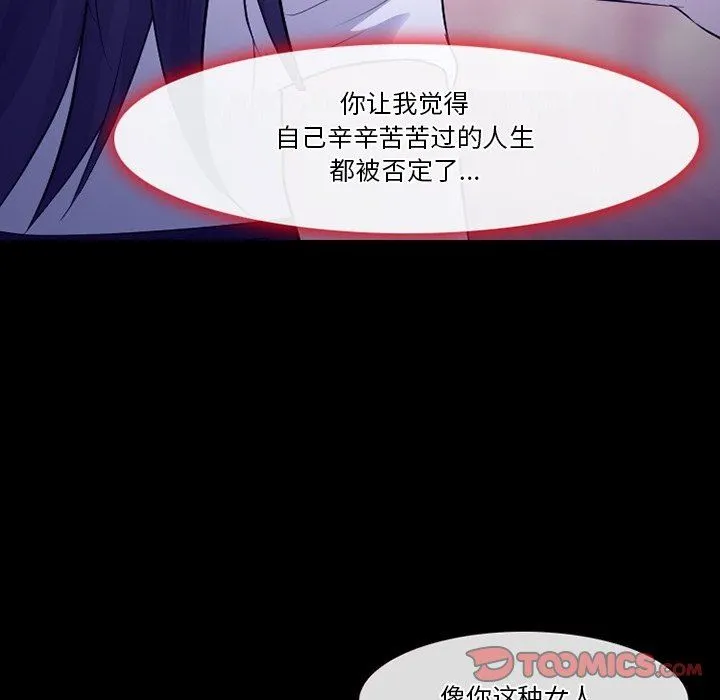 徘徊的心动 第83话 第69页