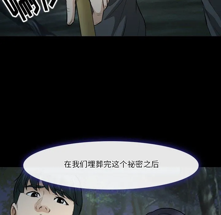 徘徊的心动 第83话 第112页