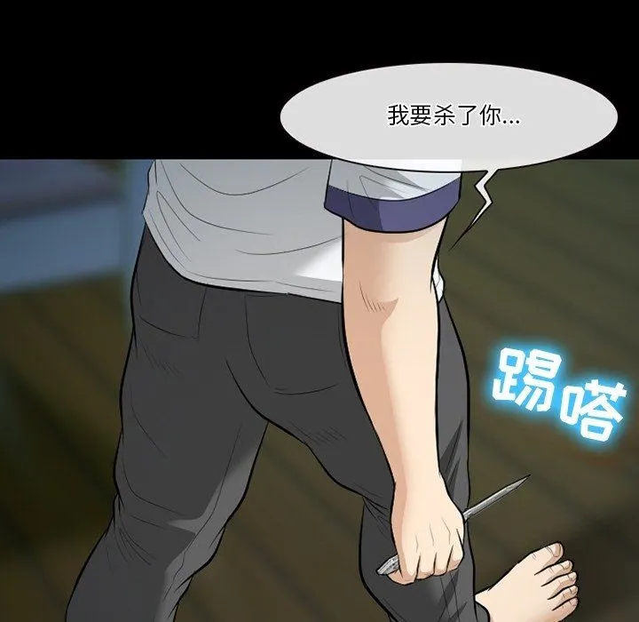 徘徊的心动 第83话 第88页