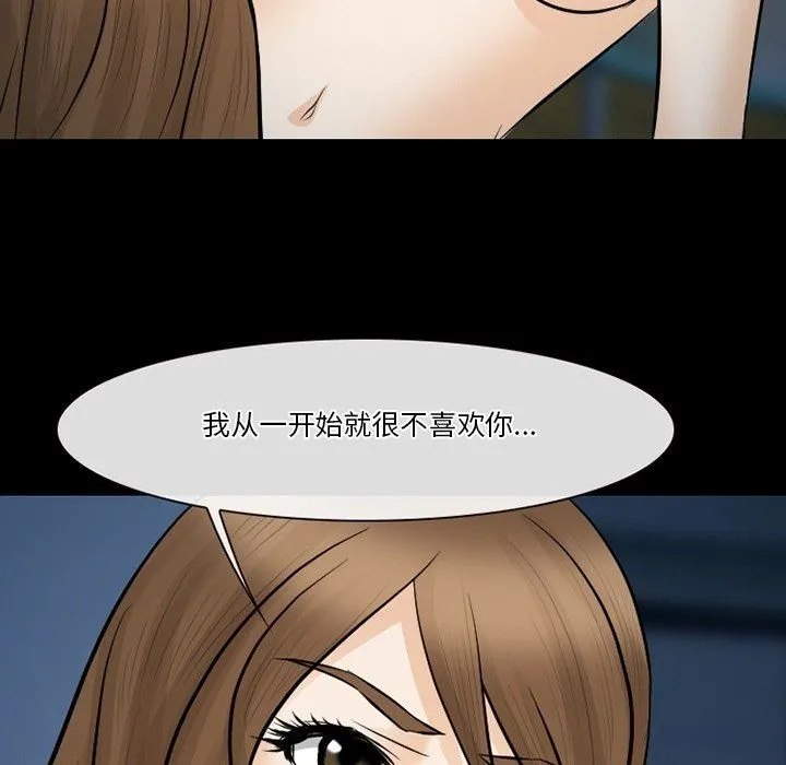徘徊的心动 第83话 第60页