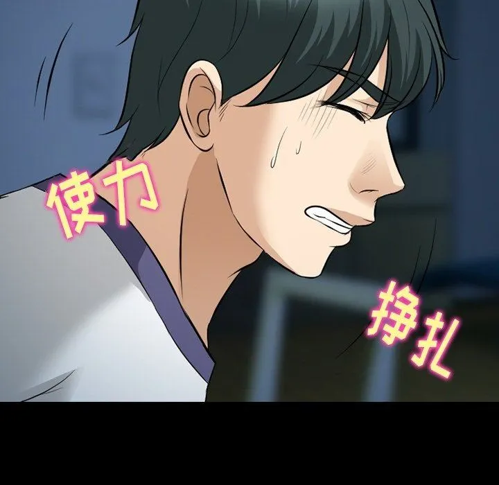 徘徊的心动 第83话 第50页