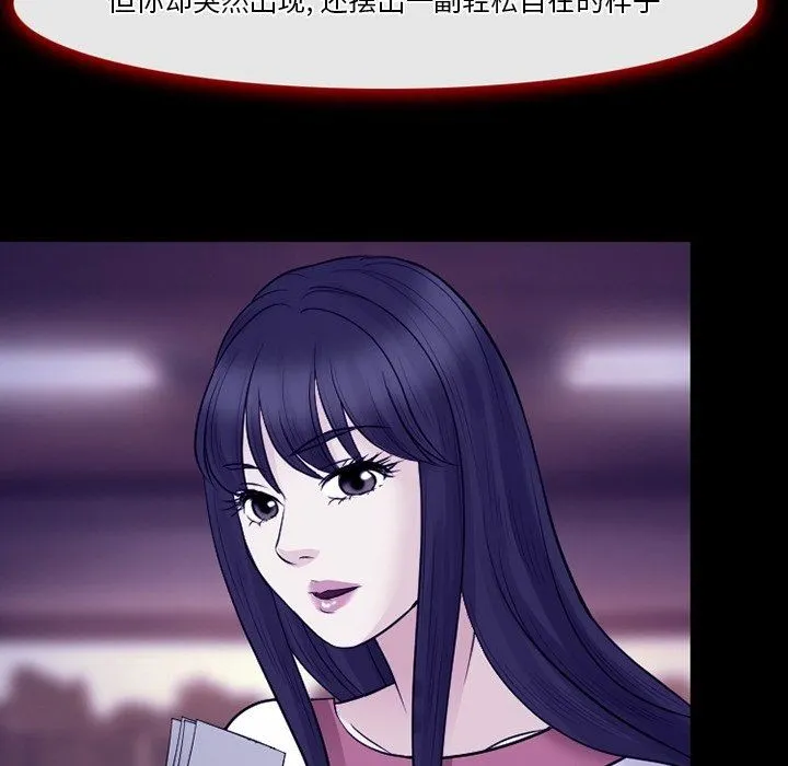 徘徊的心动 第83话 第66页