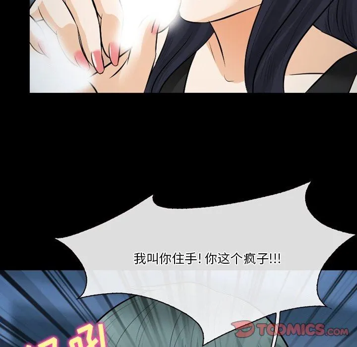 徘徊的心动 第83话 第21页