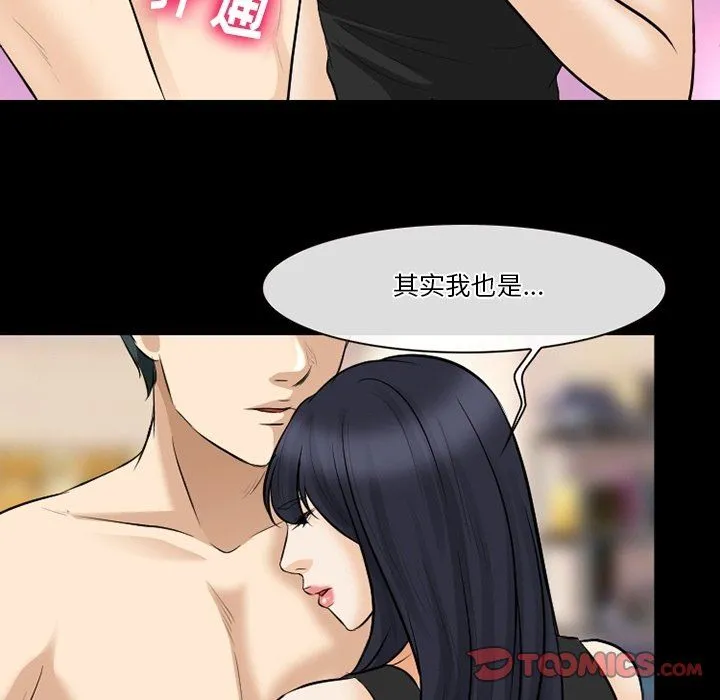 徘徊的心动 第80话 第26页