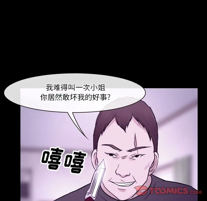 徘徊的心动 第80话 第74页