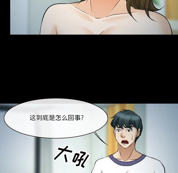 徘徊的心动 第80话 第100页