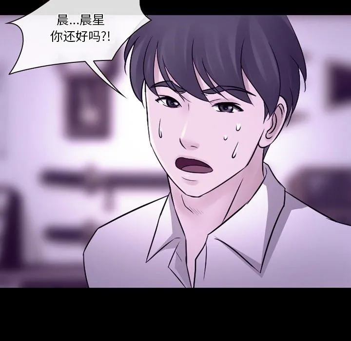 徘徊的心动 第80话 第73页