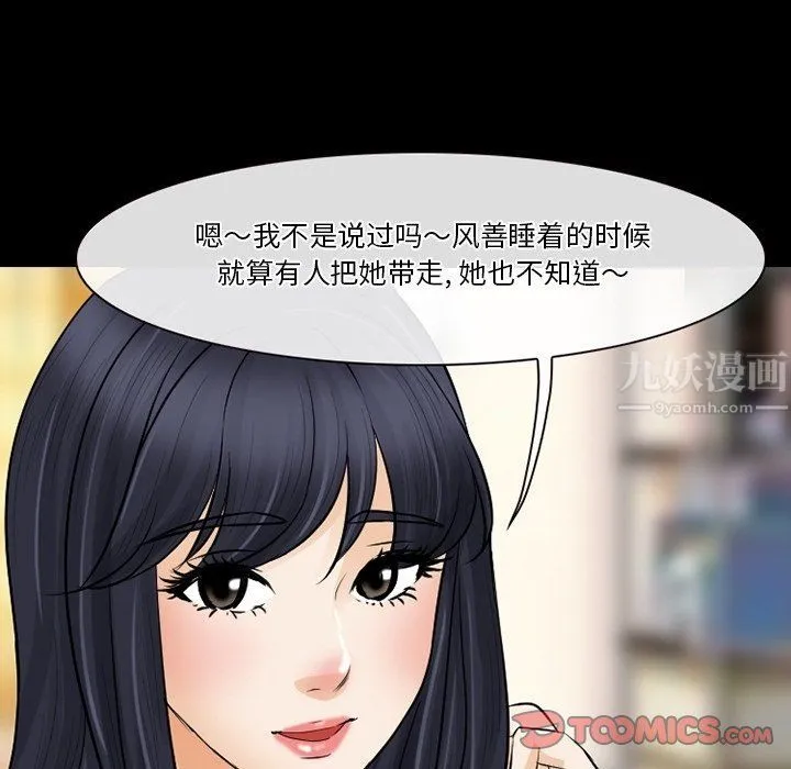 徘徊的心动 第80话 第20页
