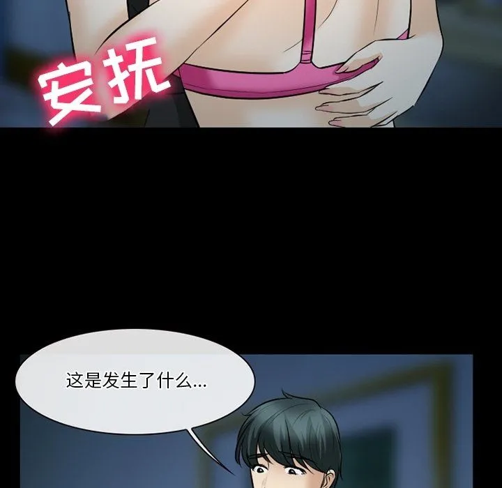 徘徊的心动 第80话 第60页