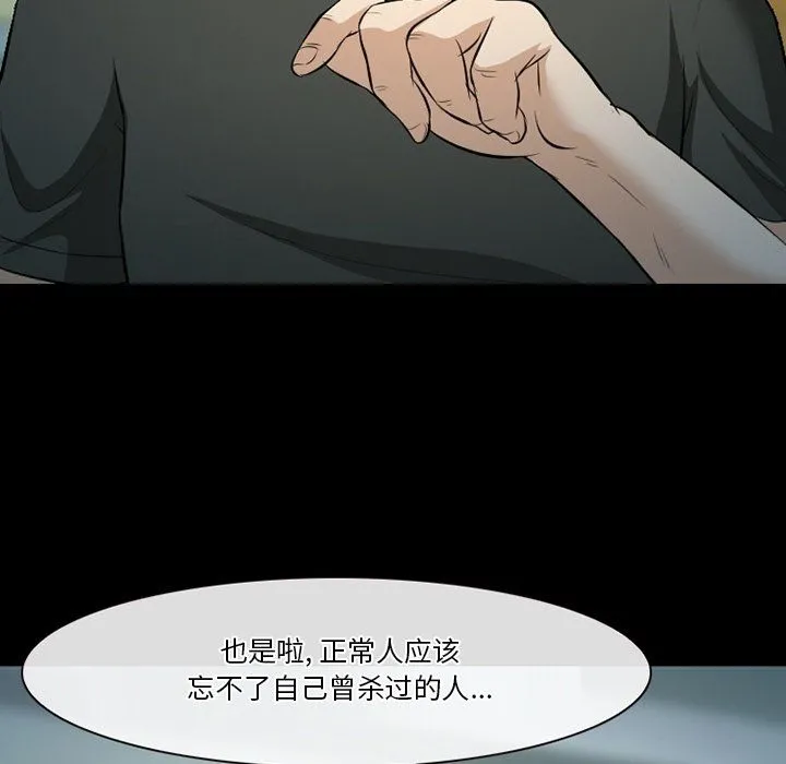 徘徊的心动 第80话 第106页