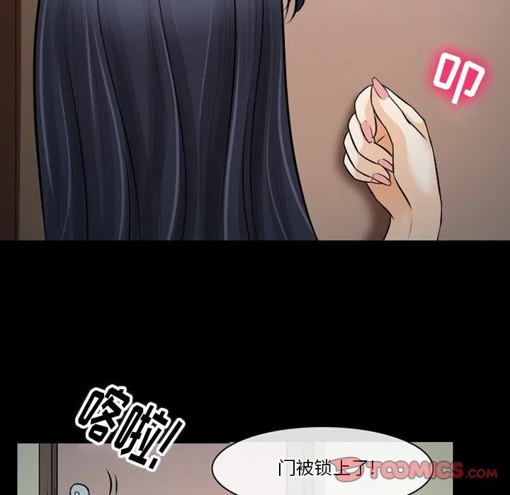 徘徊的心动 第80话 第38页