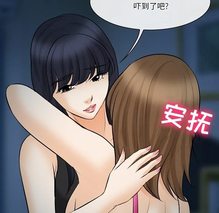 徘徊的心动 第80话 第59页