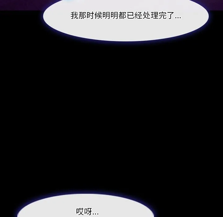 徘徊的心动 第80话 第81页