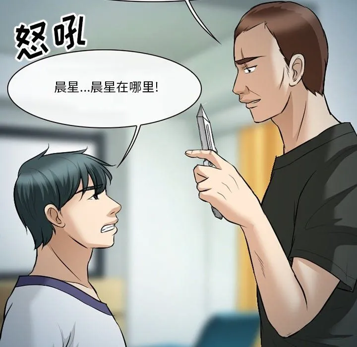 徘徊的心动 第80话 第107页