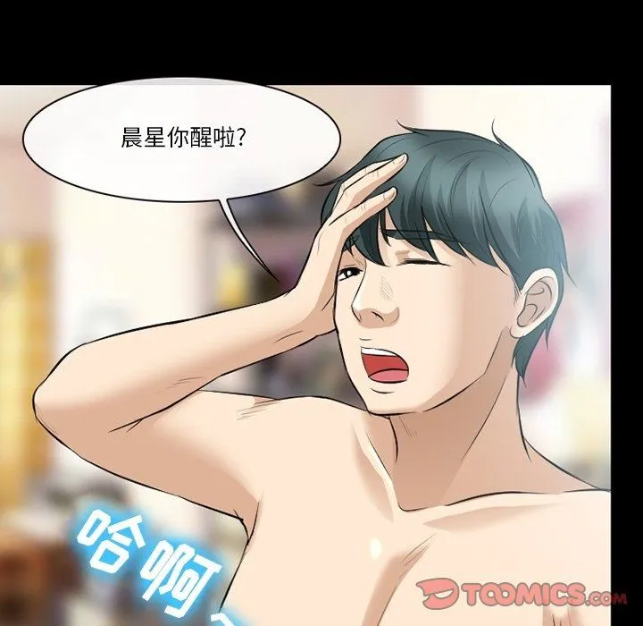 徘徊的心动 第80话 第14页