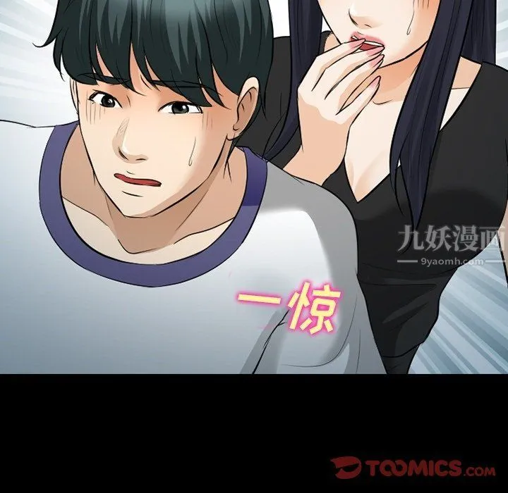 徘徊的心动 第80话 第50页