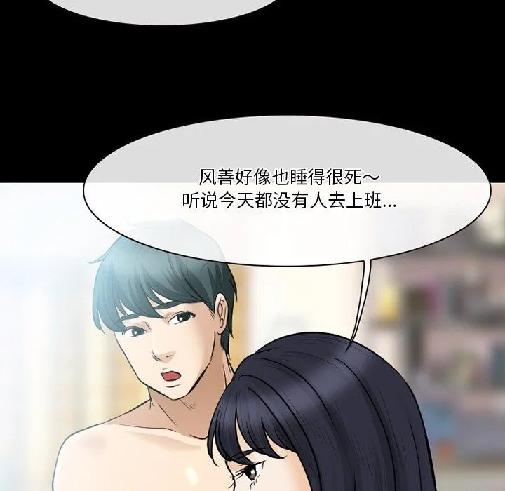 徘徊的心动 第80话 第18页