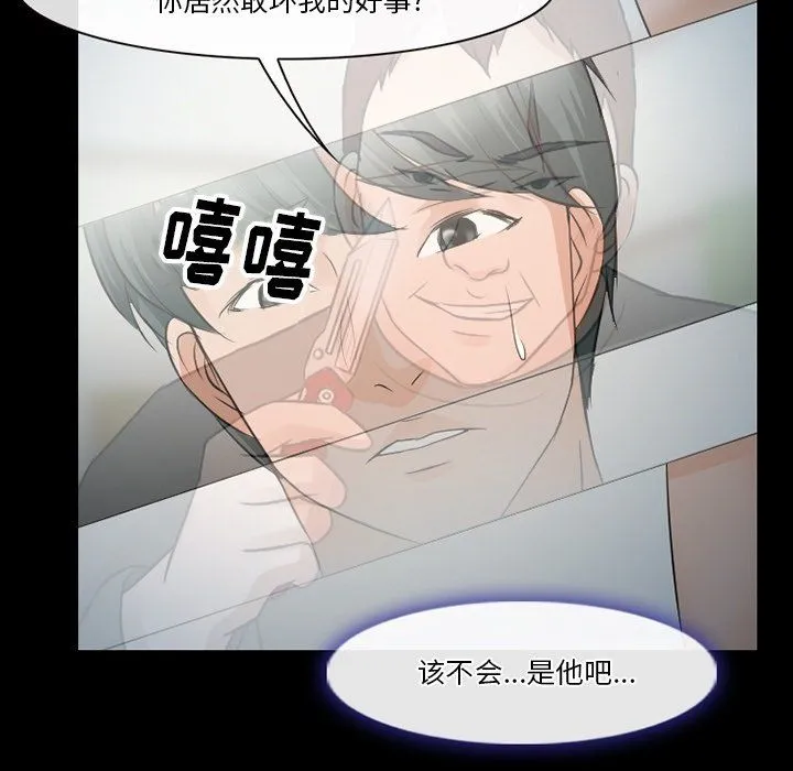 徘徊的心动 第80话 第76页