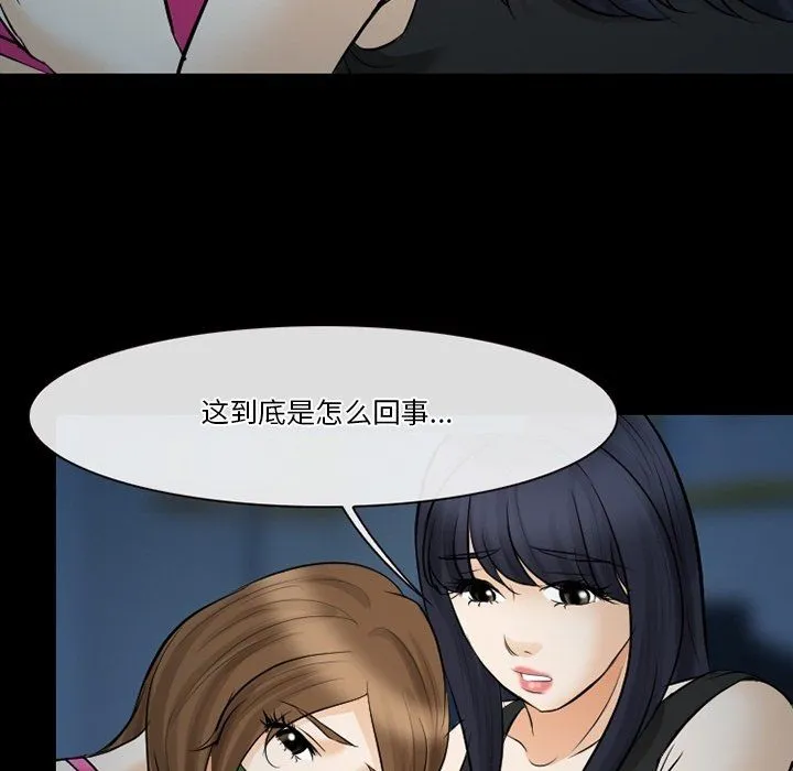 徘徊的心动 第80话 第54页