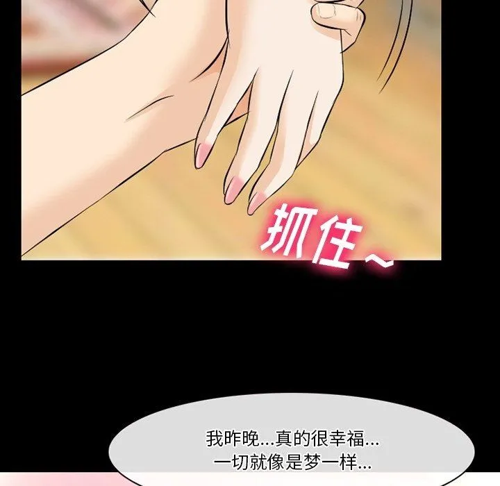 徘徊的心动 第80话 第24页