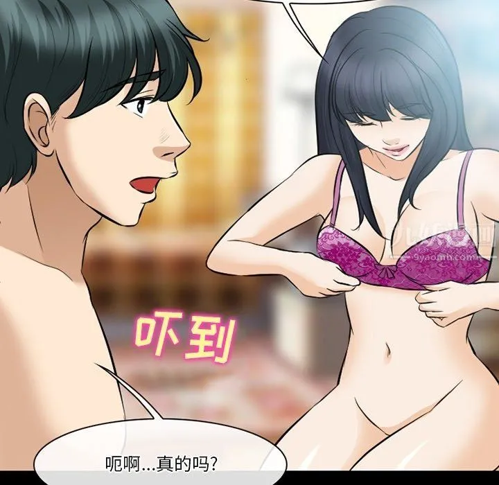 徘徊的心动 第80话 第17页