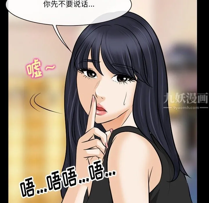 徘徊的心动 第80话 第31页