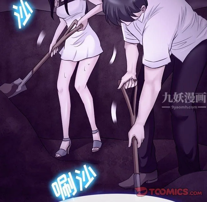 徘徊的心动 第80话 第80页